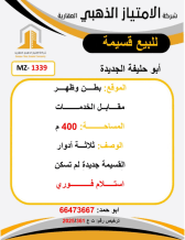 House for Sale in Ali Sabah Al-Salem - Umm Al-Hayman