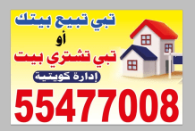 House for Sale in Saad Al-Abdullah