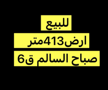 Land for Sale in Sabah Al-Salem