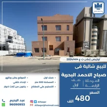 Chalet for Sale in Sabah Al-Ahmad Sea City - Khiran