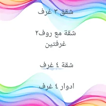 Apartment for Rent in Abu Fatira