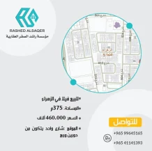 House for Sale in Zahra