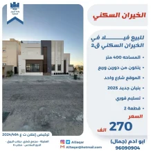 House for Sale in Khiran Residential - Desert Side