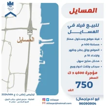 House for Sale in Masayel