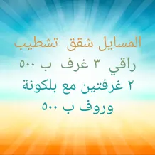 Apartment for Rent in Masayel