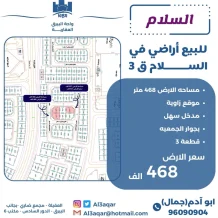 Land for Exchange in Salam