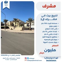 House for Sale in Mishref