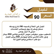 House for Exchange in Mutlaa