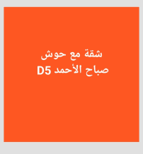 Apartment for Rent in Sabah Al-Ahmad Residential City