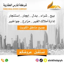 House for Sale in Fahad Al-Ahmad