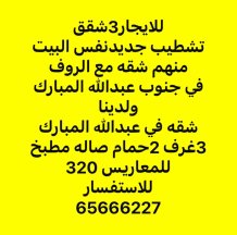 Apartment for Rent in South Abdullah Al-Mubarak