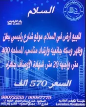 Land for Sale in Salam