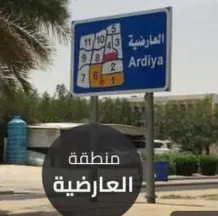 House for Sale in Ardiya