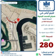 Land for Sale in Sabah Al-Ahmad Sea City - Khiran