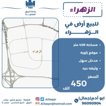 Land for Sale in Zahra