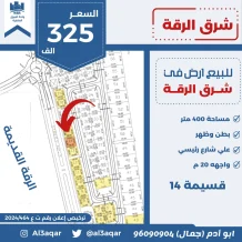 Land for Sale in Riqqa