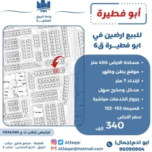 Land for Sale in Abu Fatira