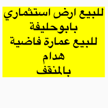 Building for Sale in Mangaf