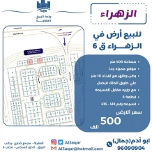 Land for Sale in Zahra