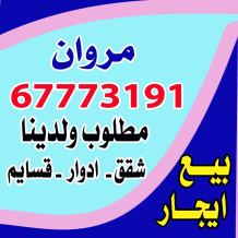 Apartment for Rent in Salam