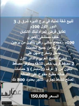 Apartment for Sale in Sharq