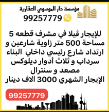 House for Rent in Mishref