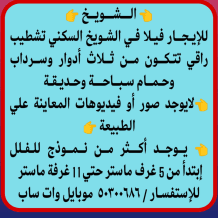 House for Rent in Shuwaikh Residential