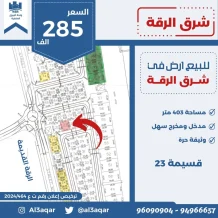 Land for Sale in Riqqa
