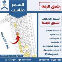Land for Sale in Riqqa