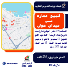 Building for Sale in Maidan Hawally