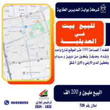 House for Sale in Adailiya