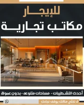 Commercial for Rent in Hawally
