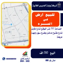 Land for Sale in Surra