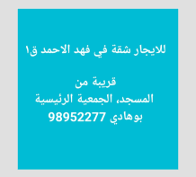 Apartment for Rent in Fahad Al-Ahmad