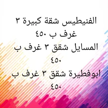 Apartment for Rent in Funaitees