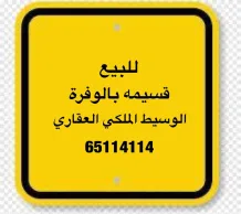 House for Sale in Wafra Residential