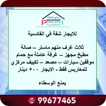 Apartment for Rent in Qadisiya