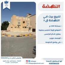 House for Sale in Nahda