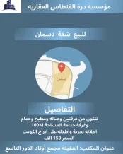 Apartment for Sale in Dasman