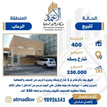 House for Sale in Rehab