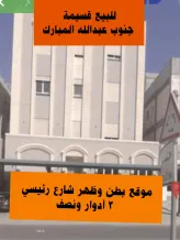 House for Sale in South Abdullah Al-Mubarak