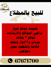 House for Sale in Mutlaa