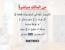 Apartment for Rent in Egaila