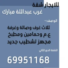 Apartment for Rent in West Abdullah Al-Mubarak