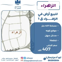 Land for Sale in Zahra