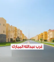 House for Sale in West Abdullah Al-Mubarak