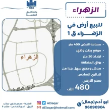 Land for Sale in Zahra