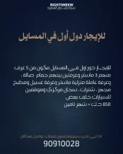 Apartment for Rent in Masayel