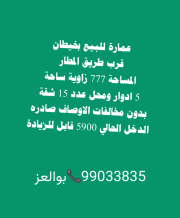 Building for Sale in Khaitan