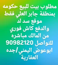 House for Sale in Jaber Al-Ali